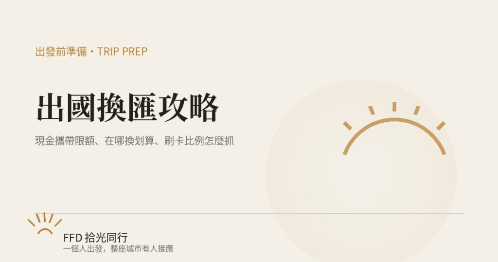 生存課