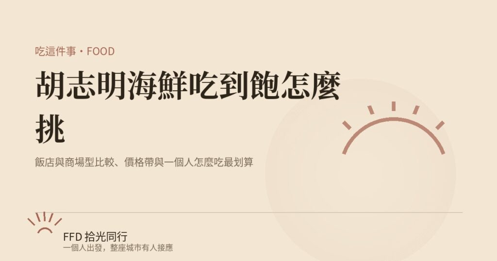 點菜儀式