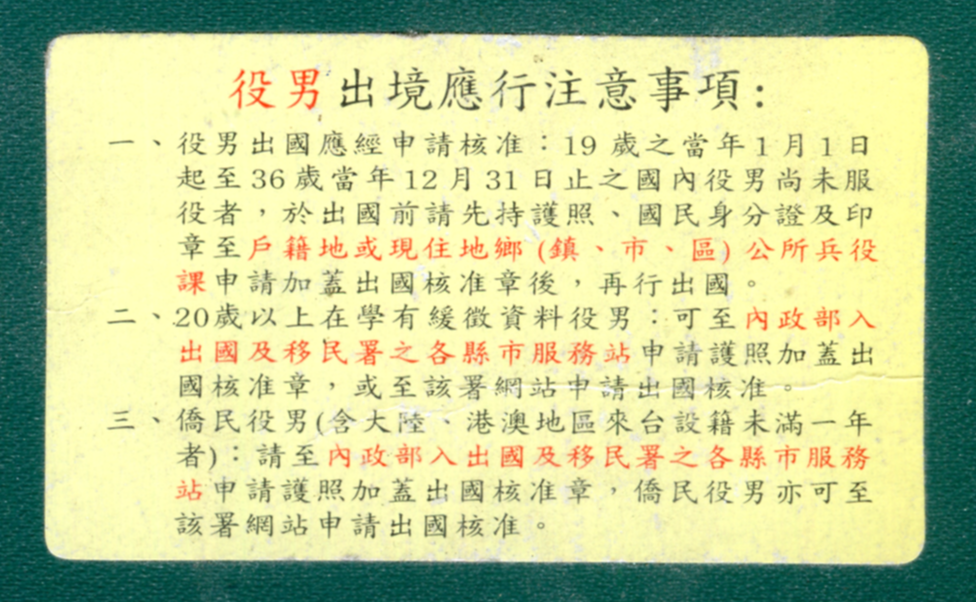 台灣護照封面，去越南要另外辦簽證