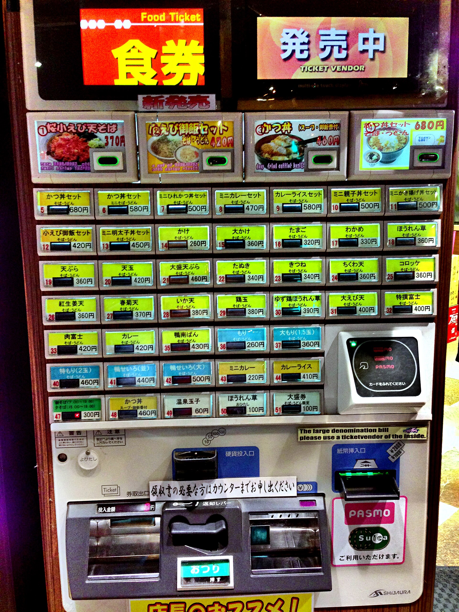 日本店家門口的食券機，投錢按圖就能點餐不用開口