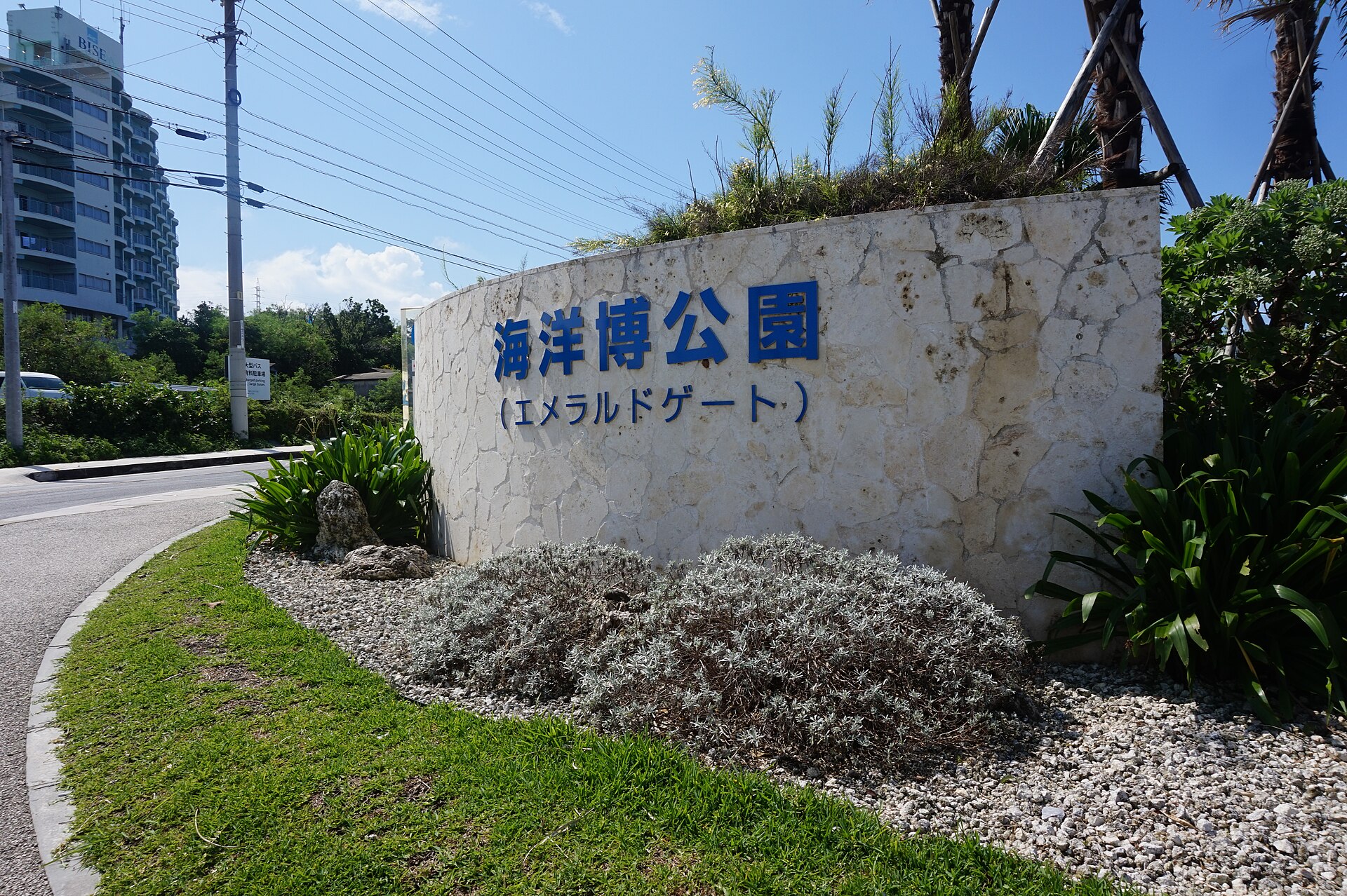 沖繩海洋博公園，記念公園前巴士站到水族館入口的路