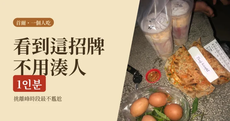 首爾一個人吃烤肉2026:認1인분招牌、挑時段、開口不尷尬