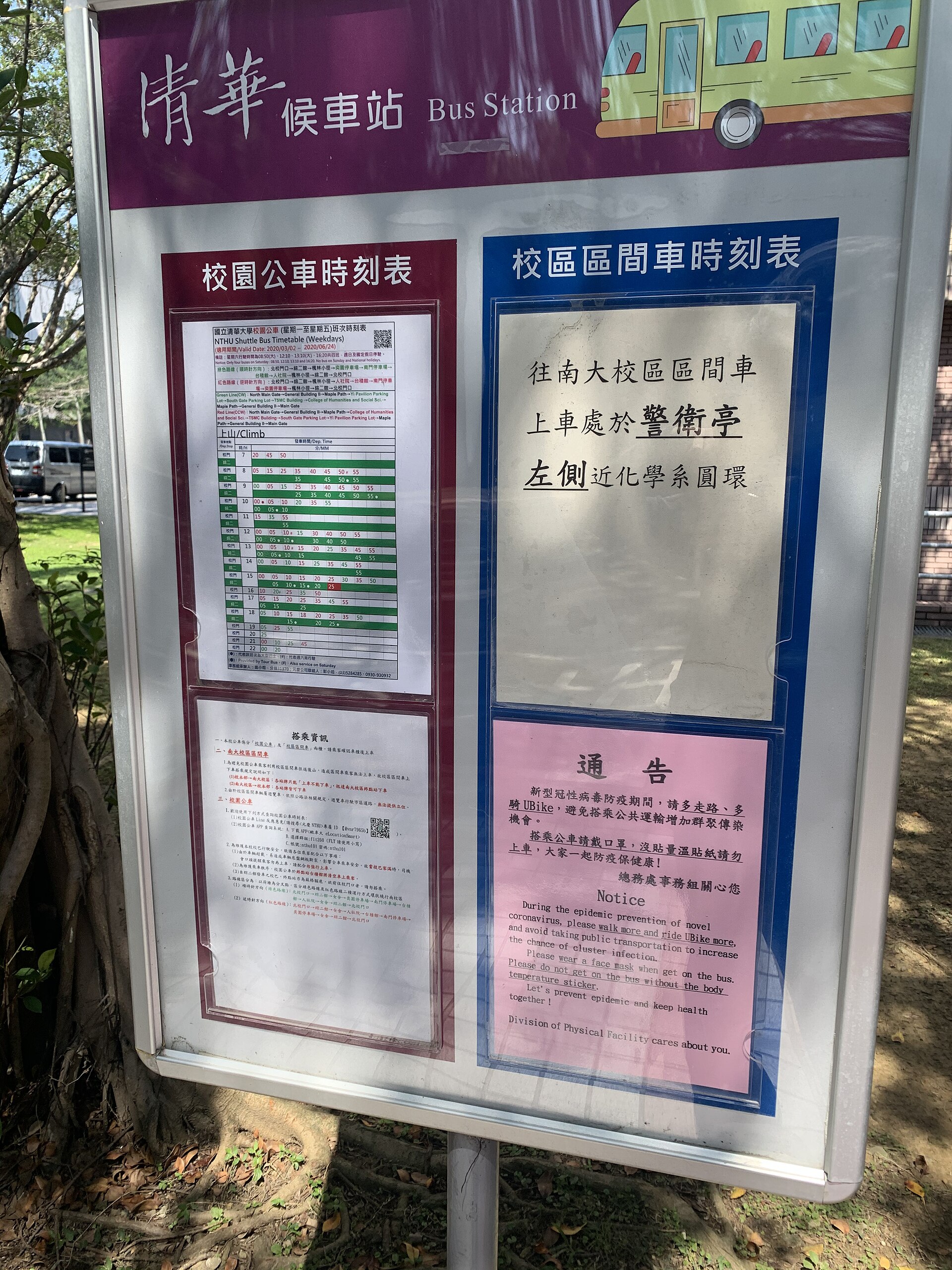 台灣客運時刻表看板