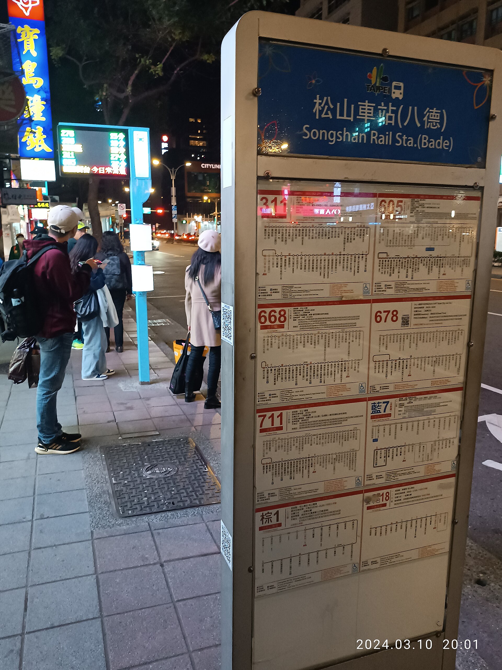 台灣公車站牌時刻表