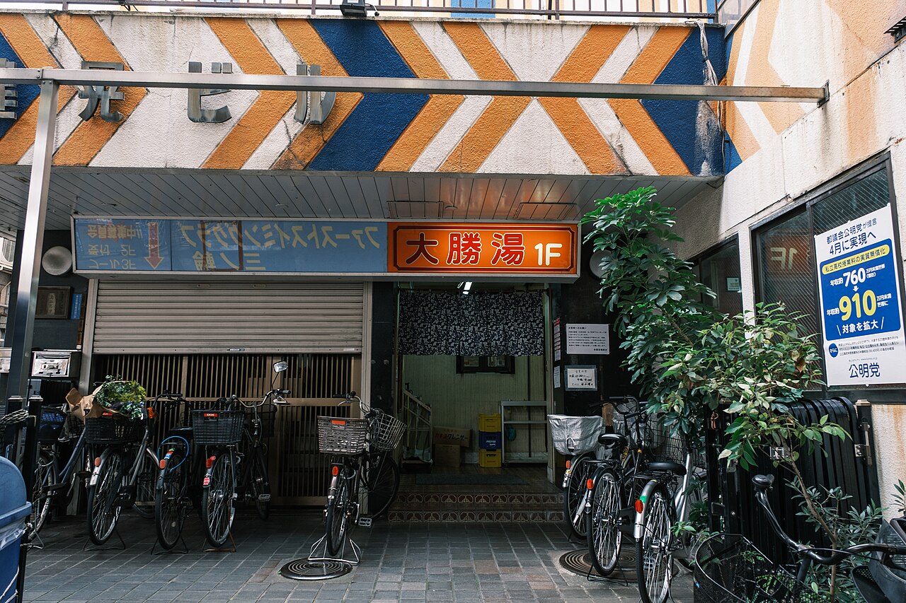 東京都內錢湯外觀，商店街裡的社區公共浴場
