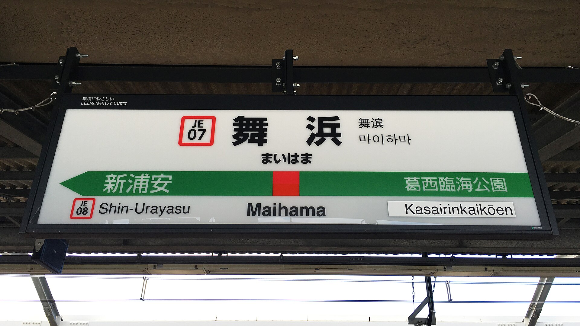 舞濱車站出口，只玩一天的人住舞濱站周邊最省通勤時間