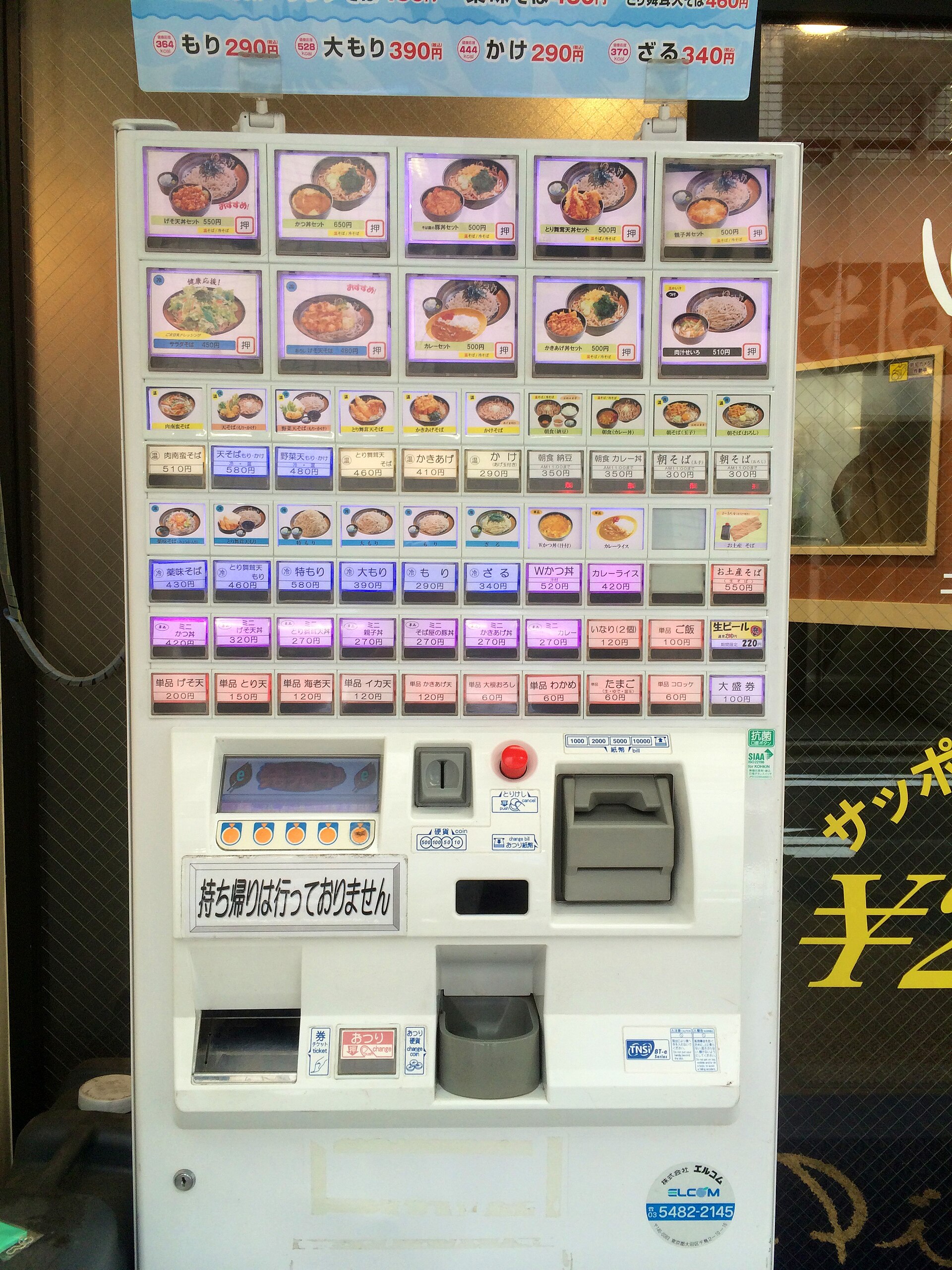 日本餐廳門口的食券機，一個人吃飯不用開口