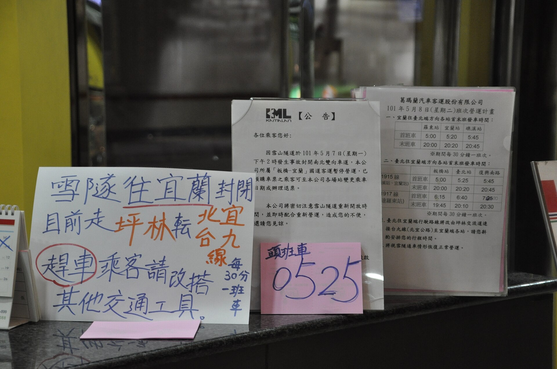 葛瑪蘭客運站牌公告,台北到礁溪的國道客運