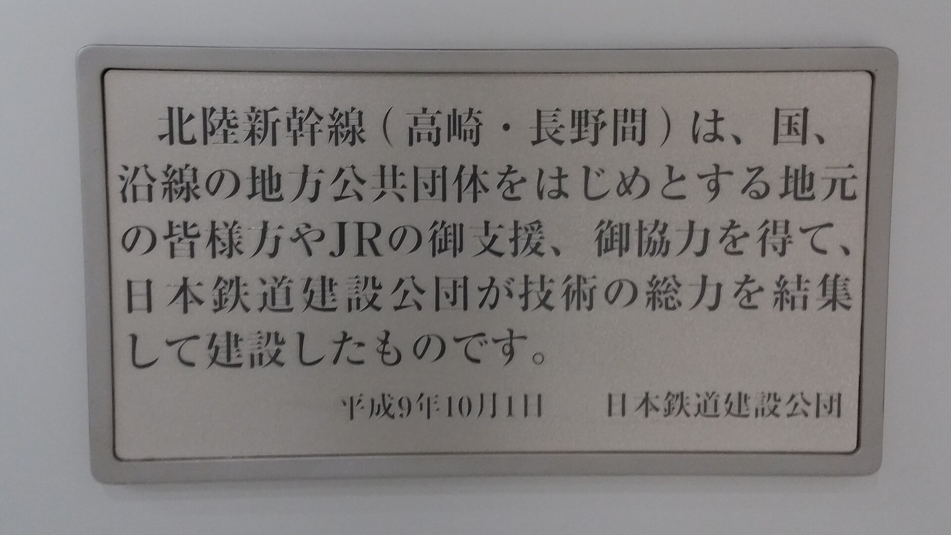 北陸新幹線 長野站 白馬 交通