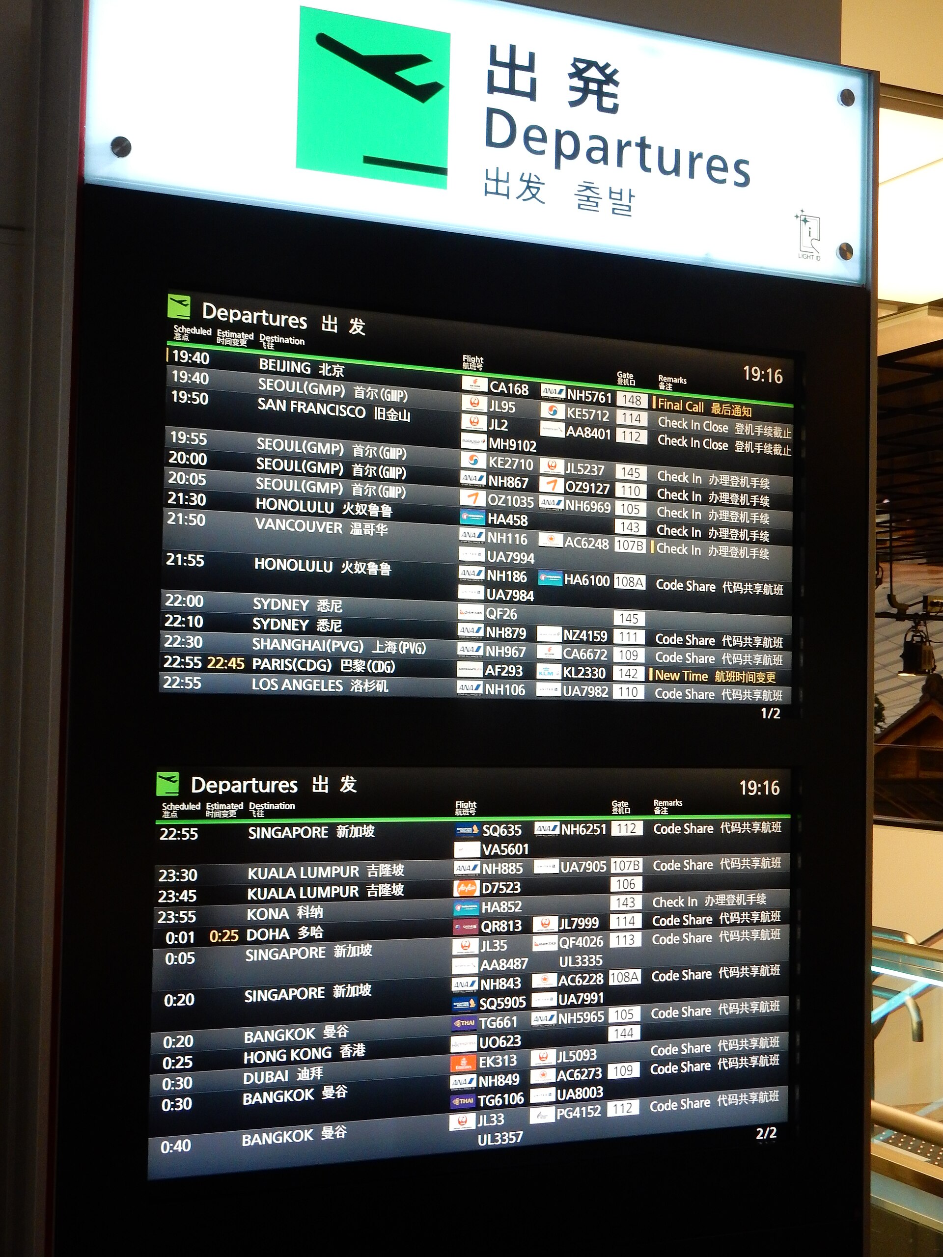 錯過班機 改票 羽田機場航班看板