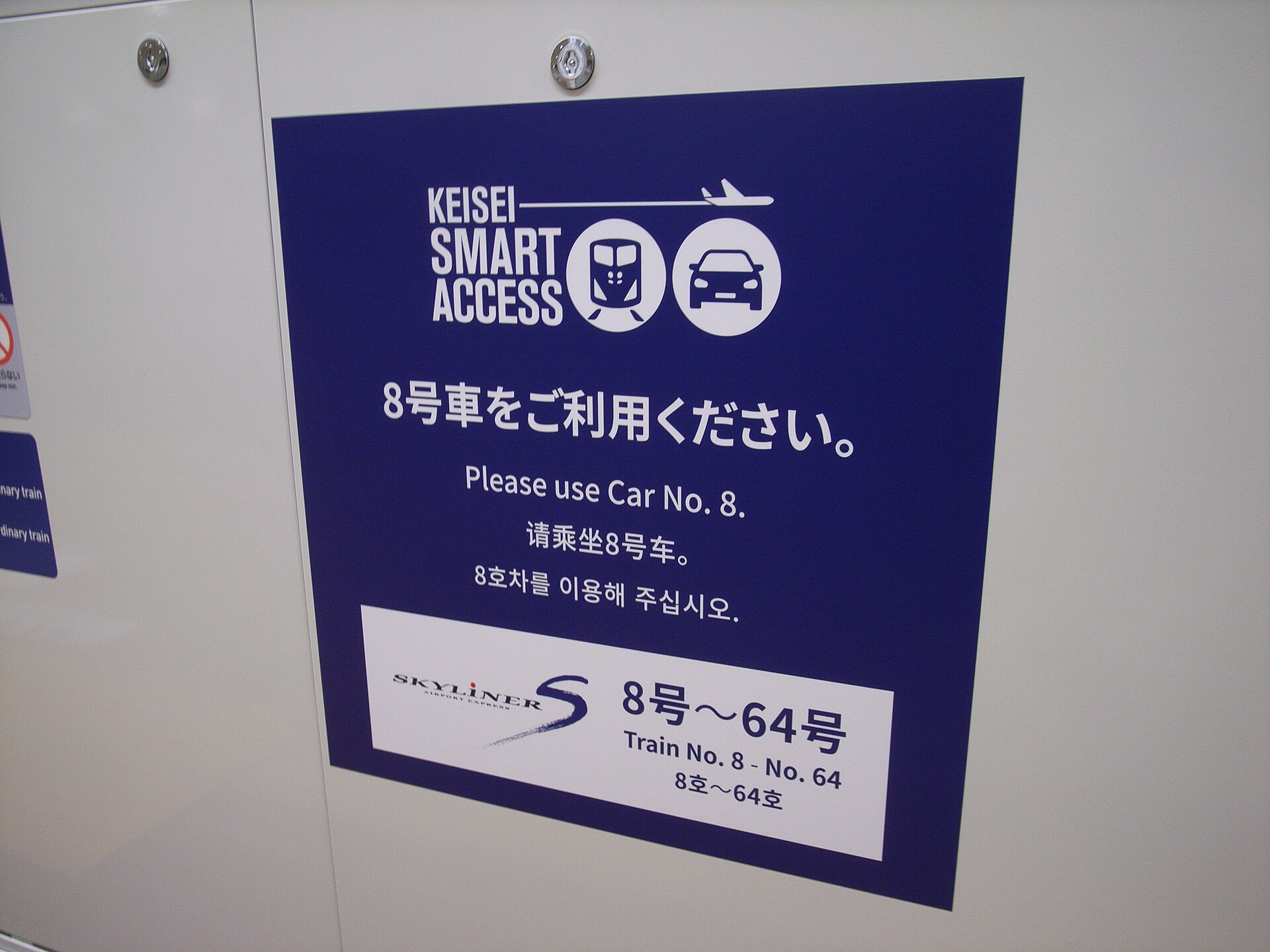 錯過飛機 原因 成田機場 列車